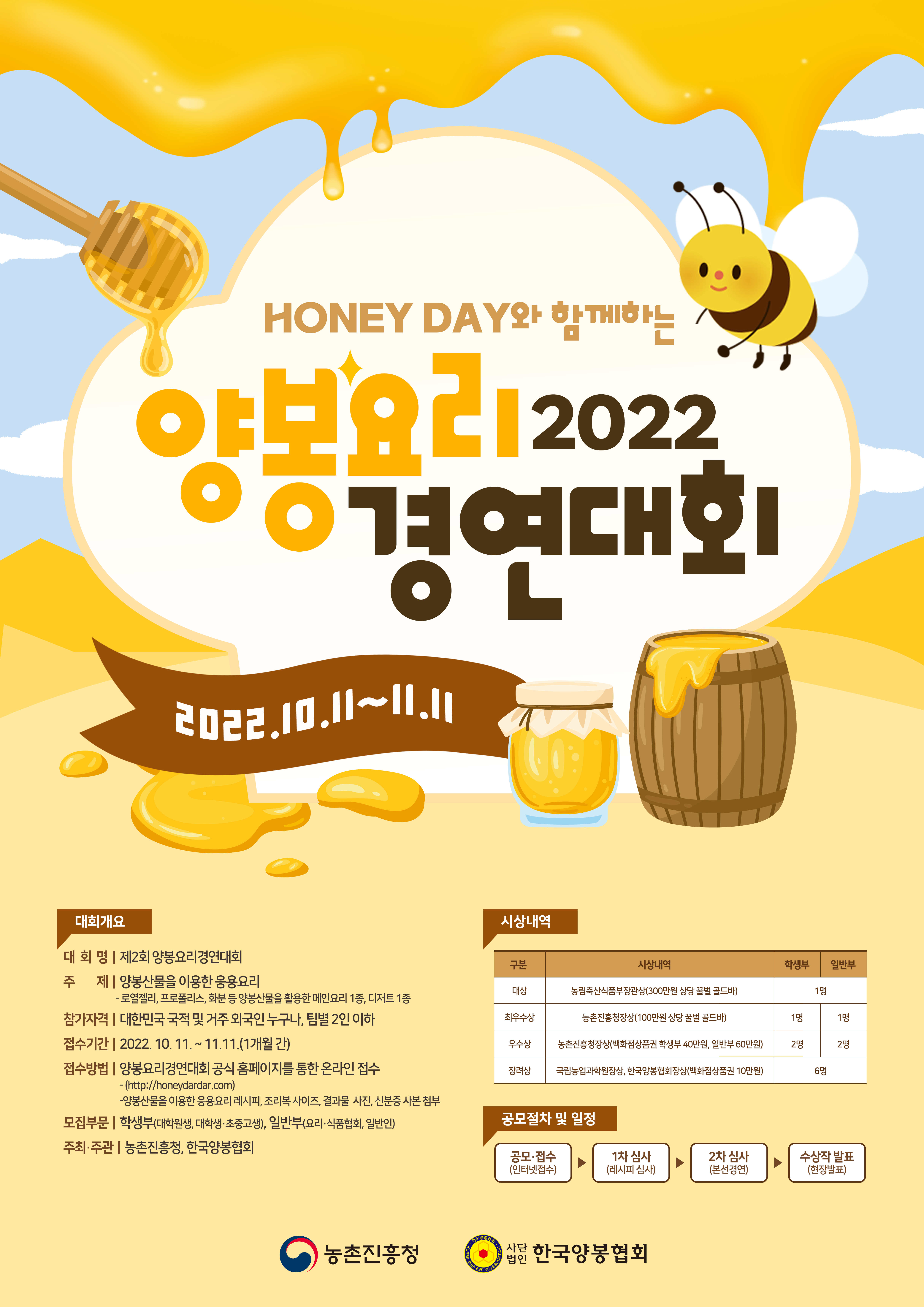 (221007)%20요리경연대회%20홍보%20포스터%20최종안.png