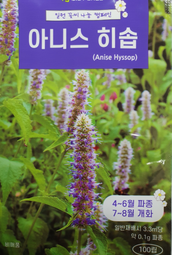 500.아니스%20히솝%201.png