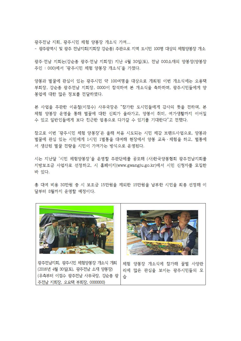 광주전남%20지회%20체험양봉장001.jpg